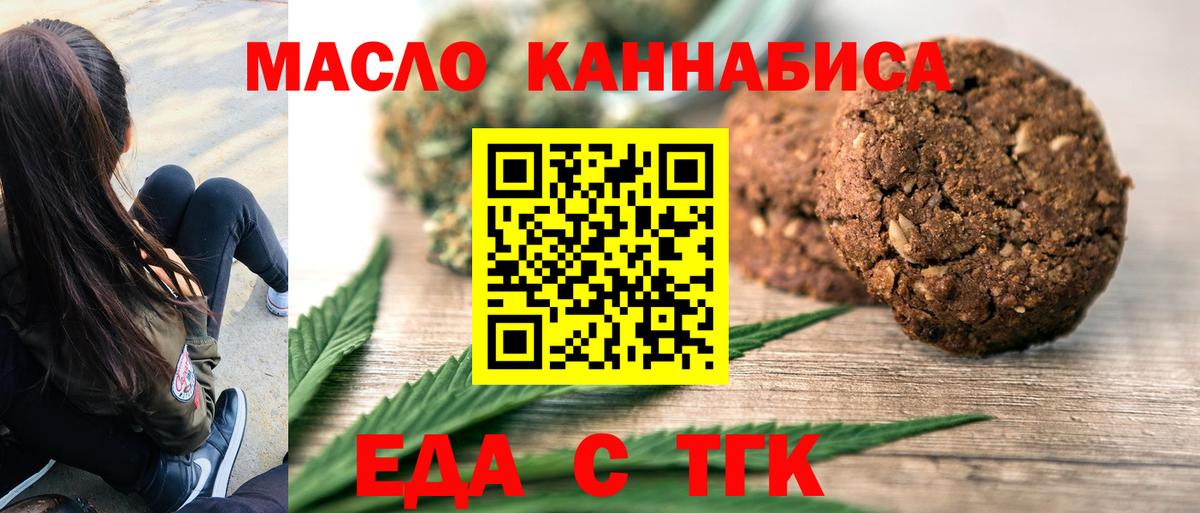 Курганинск  Печенье с ТГК марихуана  Вход с VPN 