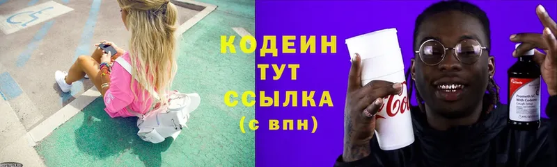 где купить   Курганинск  Кодеин Purple Drank 