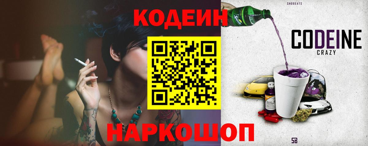 Курганинск  Кодеин напиток Lean (лин)  Codein напиток Lean (лин)  Вход с VPN 