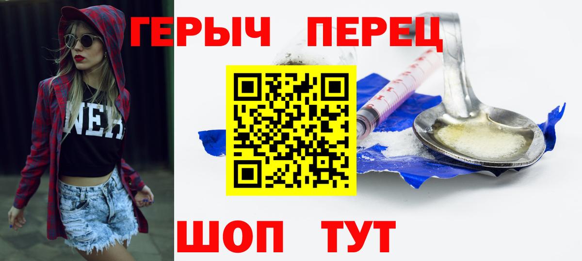 Курганинск  ГЕРОИН хмурый  Вход с VPN 