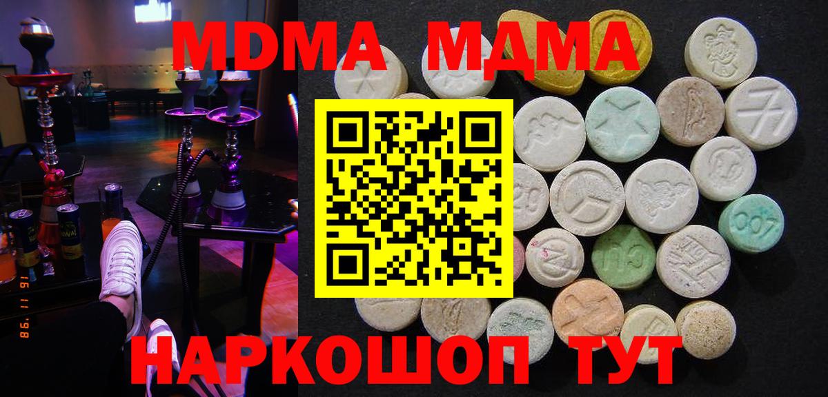 МДМА молли Курганинск