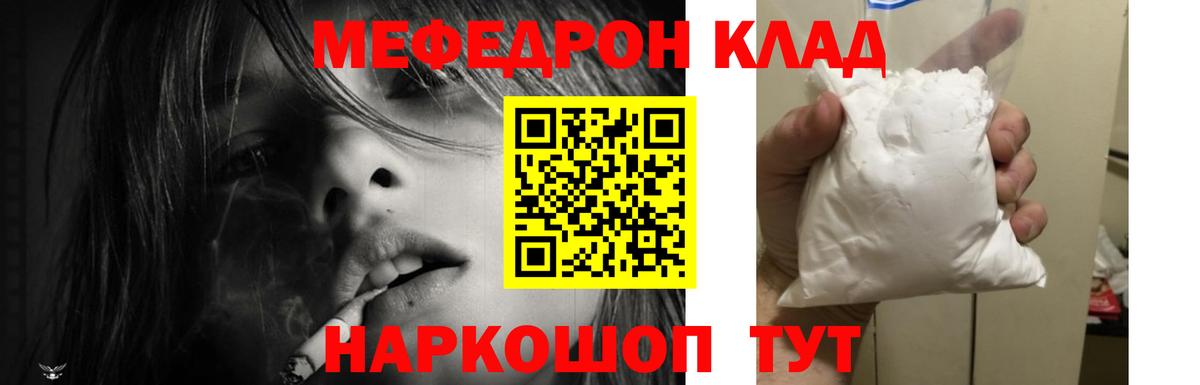 Меф мяу мяу кристаллы Курганинск