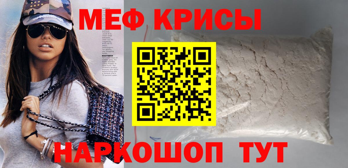 МЯУ-МЯУ VHQ  Меф  Вход с VPN  Курганинск  МЕФ мяу мяу 