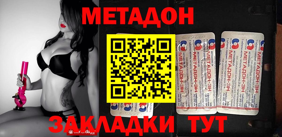 МЕТАДОН methadone  Вход с VPN  Метадон methadone  Курганинск 